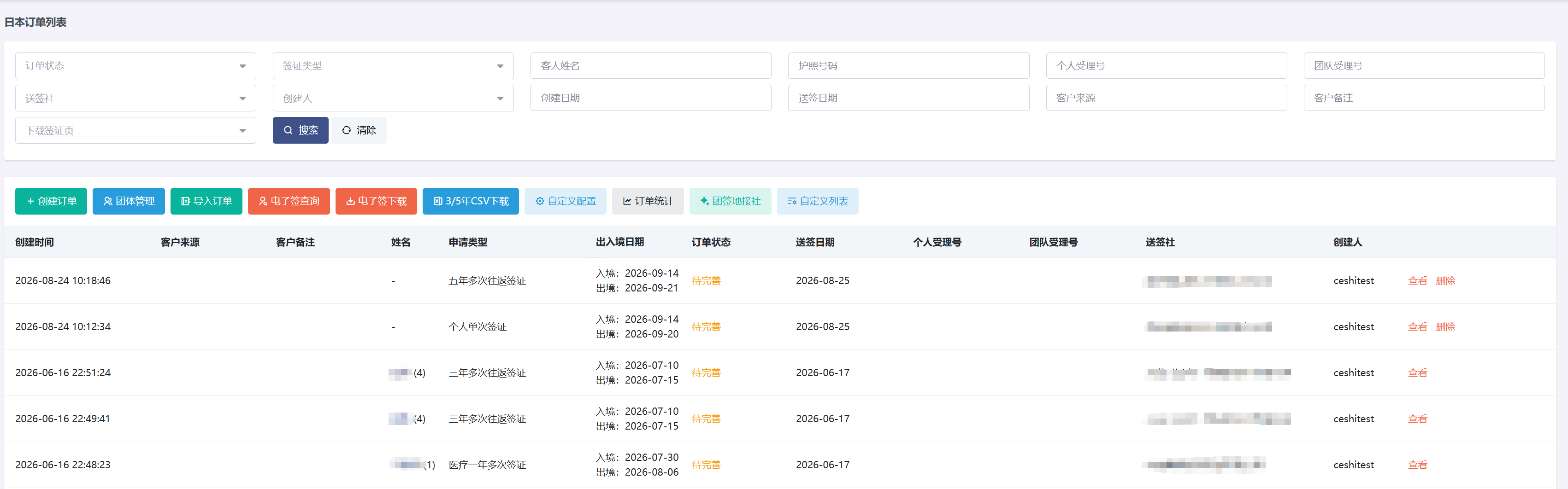 日本订单列表示例：上方为搜索条件，中间为功能按钮，下方为订单记录
